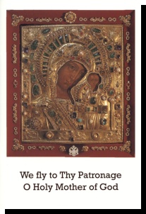 We Fly To Thy Patronage O Holy Mother Of God